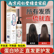 Straight Hair Cream free from home Without Injury Hair Improves Hairy Protein Correction Pull Straight Softener A Comb Straight Softener