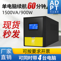Adaput UPS uninterruptible power supply backup A1500 900W Home Office computer power outage backup power supply