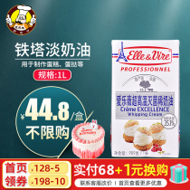 French imported Tower light cream 1L animal cream cake household baking material decorating special fresh cream