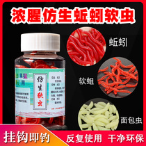 Bottled with fishy smell fresh water Bait Bionic Fishing Bait soft bait Luther Bait Suit False Bait Anthropworm Red Worm