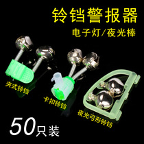 50 fishing bells Electronic lights Clip rod bell lights Luminous bells Luminous sea rod throwing rod accessories Fishing gear supplies