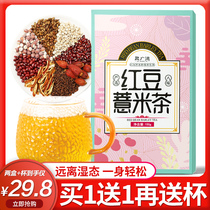 Red bean barley dampness tea bag in addition to remove barley water to wet gas heavy detoxification of men and women wet tea in the body