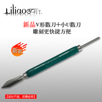 Lee brand knife Wang Chao Kee as carving steel stamp knife V-shaped stamp knife plus small U-stamp knife Kitchen fruit carving knife