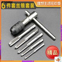 Wire worker manual tap Tap tap drill bit manual combination set Industrial grade screw tooth opener Thread twist wrench