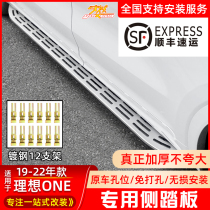 19-22 ideal ONE pedal new one original fixed foot pedal original factory outside side pedal modification Special