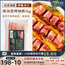 1kg Yurun bacon slices Household breakfast sandwich fried and baked burger pizza hand-caught cake barbecue material Commercial