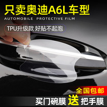 21 Audi A6L special door handle protective stickers Door handle door bowl protective film Car scratch-resistant car stickers