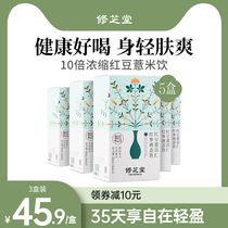Xiuzitang Red Bean Coix Tea Red Bean Gorgon Red Ginseng Tea Men and Women Health Tea Flower Tea Liquid Drink 5 Boxes