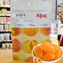Herbaceous yellow peach dried 60g * 3 packs of yellow peach pulp fresh yellow peach fruit dried preserved fruit candied snacks small package