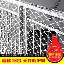 Building safety net rope net nylon net anti-fall net children's staircase balcony protection net anti-fall net anti-cat net rope