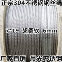 Stainless steel twisted wire rope 3046 special 7 export 133 stainless steel wire crane traction 6mmmm1