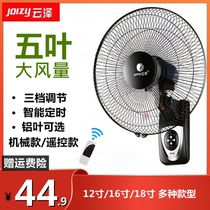 Yunze wall hanging fan 16 inch wall Fan 12 inch household fan remote control shaking head big wind 18 inch restaurant commercial