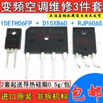 New original RJP6065+D15XB60+15ETH06 Gree inverter air conditioner outer plate maintenance special set