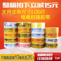 Zhongtong Yuantong Shentong Yunda Express Taobao Tape Sealing Belt Transparent Tape Wholesale Sealing Adhesive Cloth Backing Adhesive
