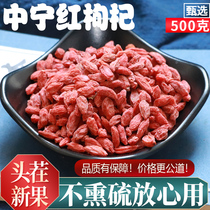 Ningxia wolfberry 500g Ke Zhongnings first stubble without sulfur-free Red wolfberry without extra fresh dried tea