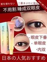 Double eyelid seconds change big eyes mermaid eyes expanding cream artifact Dai Shihan sets a touch of lasting firming