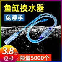 Fish tank water changer Sand washer manual Sand washer pump fish tank water suction toilet siphon pump