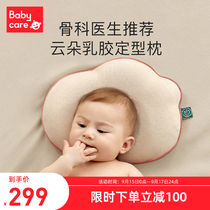 babycare cloud latex fixed pillow children baby pillow baby Cloud Pillow anti-bias headrest baby breathable pillow