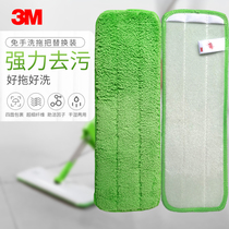 3M Sigao magic cloth flat mop replacement wooden floor dust pusher household dry and wet dual-use absorbent microfiber dust cloth