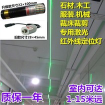 Infrared positioning lamp for Stone Bridge cutting machine Woodworking cutting bed single-word laser marker cross laser lamp green light