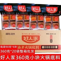 (The whole piece) good people butter hot pot base spicy 360g small square red robe seasoning Chongqing hot pot