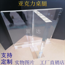 Acrylic transparent table leg T-shaped cross Type L-type plexiglass thick plate 20 30 40 50 60MM