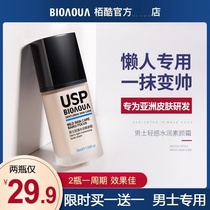 Bai Ko Plain Cream Mens Lazy Cream Concealer Isolation Acne BB Same Light Makeup Protection Natural Color Boys