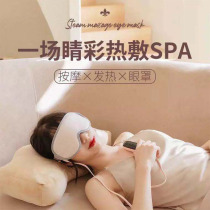Eye Massager Eye Protector Relieves Eye Fatigue Dry Steam Eye Cover Hot Compress Artifact Intelligent Removal of Dark Circles