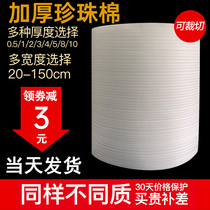 Foam bubble film roll packing Pearl cotton packaging material anti-collision bubble film Paper shockproof heat insulation sponge pad