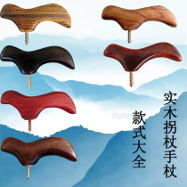 Solid Wood crutch faucet huanghuali red sandalwood handrail old man cane bend handle accessories round head civilized stick handle