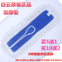 Baiyun lobby dust push cloth cover spare parts flat push mop cotton cloth floor mop cotton cloth sleeve head 90cm dust push cover