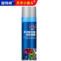 Goodway car wheel spray film spray paint color modification Tire rim modification color change can tear self-paint coating