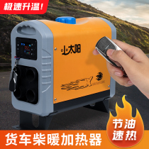 Diesel heating all-in-one parking heater fuel 12V household car diesel heater 24V car truck