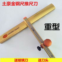 Butterfly glass pushing knife thickening T-type pushing knife glass knife steel ruler heavy-duty high-end mopping glass pushing knife