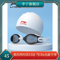 Li Ning goggles waterproof anti-fog high-definition swimming glasses for men and women adult myopia swimming cap goggle suit equipment