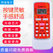 Suitable for red beauty air conditioning remote control RN51C B G universal RN51K remote control special price