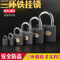 Three-ring lock three-ring padlock open lock mutual unlock cabinet lock small lock case lock meter lock dormitory lock warehouse lock