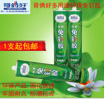 Bros good strong nail-free glue strong Liquid Nail sealant skirting line glue mirror glue glass glue