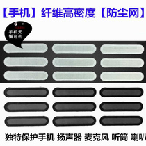 Applicable to mobile phone screen horn universal listening tube net earpiece gauze hole dust net earpiece mesh mesh cover