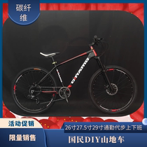 DIY assembly custom mountain bike 2627 529 inch hydraulic disc brake bicycle carbon fiber race bike racing