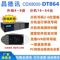 Changdexun DT864 rack-mounted hotel program-controlled telephone switch 4 in 64 out of ring bell IVR one-click navigation 4 8 in 32 40 48 56 out of 2 4G full Netcom mobile phone card