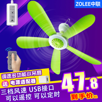 Zhonglian small ceiling fan USB speed regulation three-speed bed household breeze mosquito net fan dormitory big wind silent electric fan