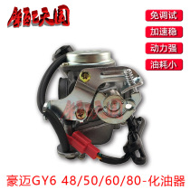 Motorcycle pedal MOPED Little turtle 48CC Haomai Guangyang 50 60 Yadi 80 carburetor Little handsome carburetor