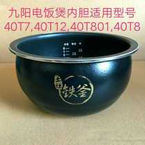 Jiuyang 4L rice cooker Earth stove iron kettle liner F-40T7 40T8 40T12 40T801 liner original