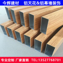 Jinhui building materials factory direct wood grain aluminum square tube aluminum alloy roasted square tube indoor and outdoor decorative paint aluminum tube