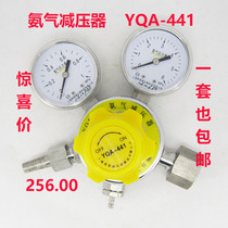 YQA-441 YQA-401 liquid ammonia pressure reducing valve ammonia pressure reducing valve Shanghai Zhenzhi instrument 256