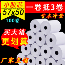 Cash register paper 57x50 US group takeaway printing paper roll 57*50 small ticket paper supermarket 58mm cash register thermal paper roll