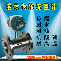 High precision LWGY turbine flow meter Water liquid methanol digital display diesel gasoline flow meter DN25 40 80