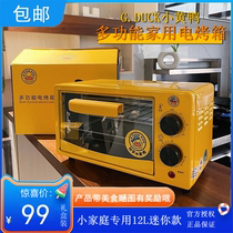 Small Yellow Duck Oven Home Small Timed Vertical Baking Smart Multifunction Control Warm Electric Oven Active Gift