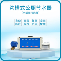 Public toilet automatic sensing intelligent water-saving solenoid valve brass plastic urinating flush valve trench toilet flusher
